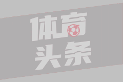 赛季四杀曼联！热刺问鼎欧联打破17年冠军荒！